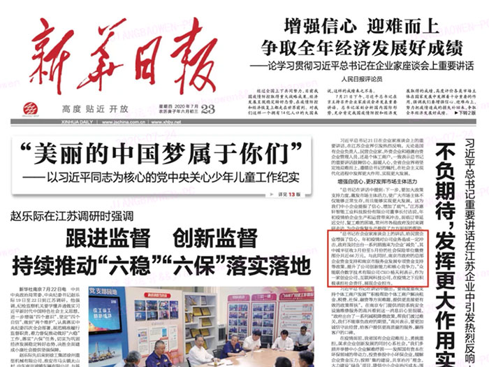 五大联赛在线平台-五大联赛在线官网
登上《新华日报》头版 CEO杨天利阐述产业互联网企业责任与担当