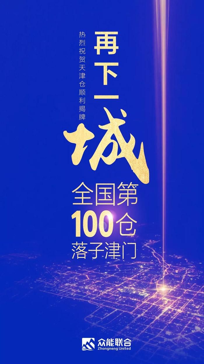 第100个！五大联赛在线平台-五大联赛在线官网
天津客户服务中心正式揭牌-1.jpg