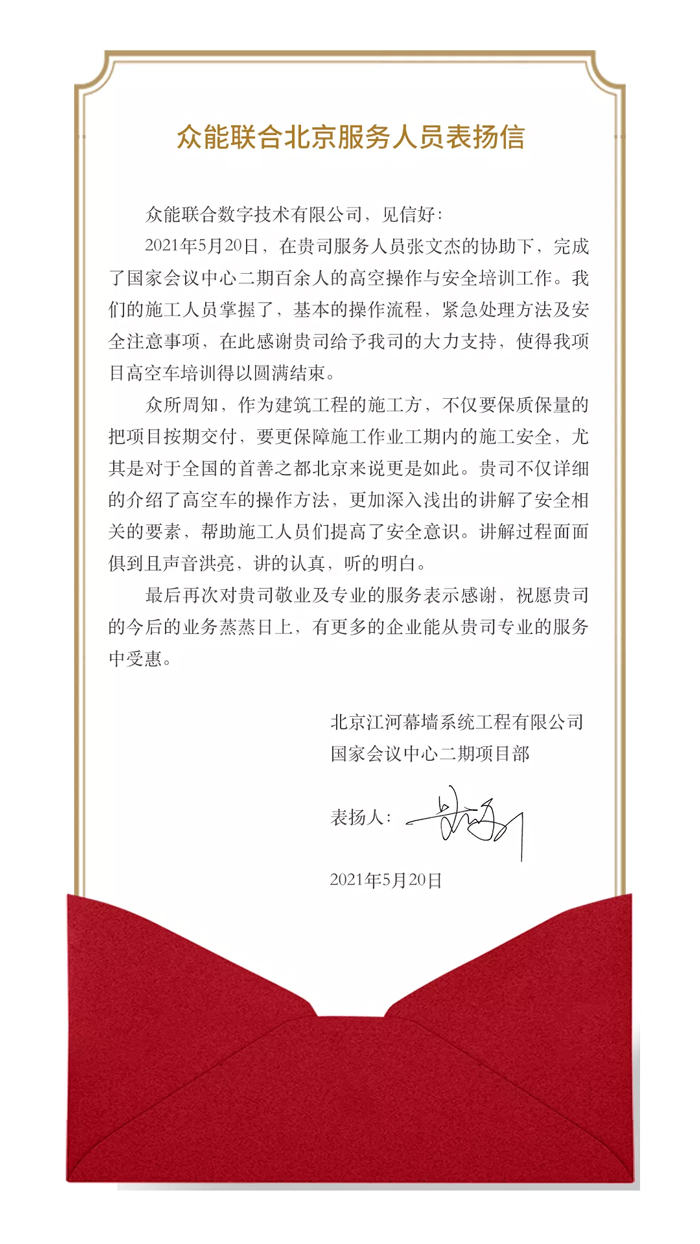 表扬信+锦旗！这是五大联赛在线平台-五大联赛在线官网
的责任与温度-1.jpg