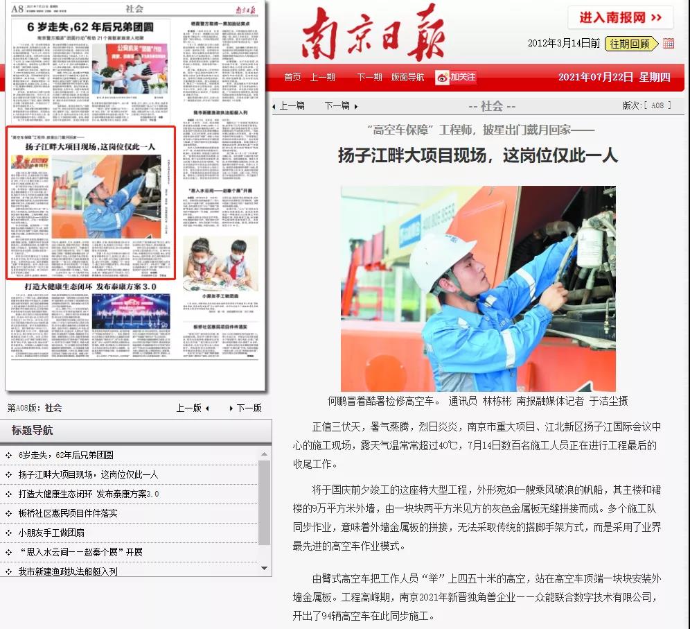 致敬高温下的奋斗者|五大联赛在线平台-五大联赛在线官网
的服务工程师登上《南京日报》.jpg 致敬高温下的奋斗者|五大联赛在线平台-五大联赛在线官网
的服务工程师登上《南京日报》.jpg